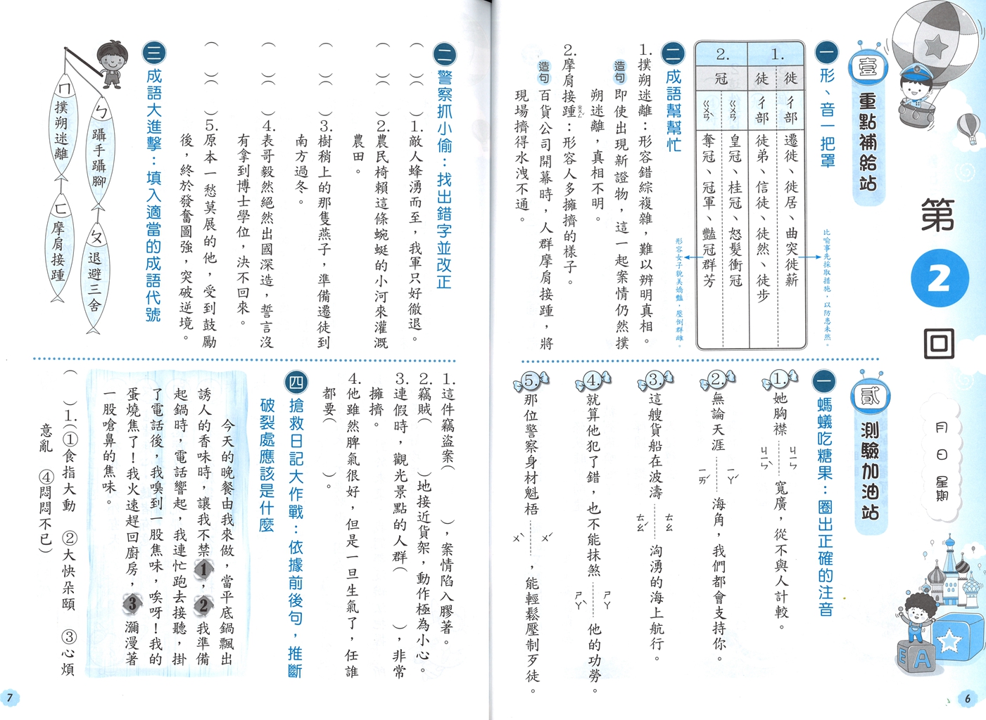 【國小暑假115】奇鼎國小 國語搶先營-5升6
